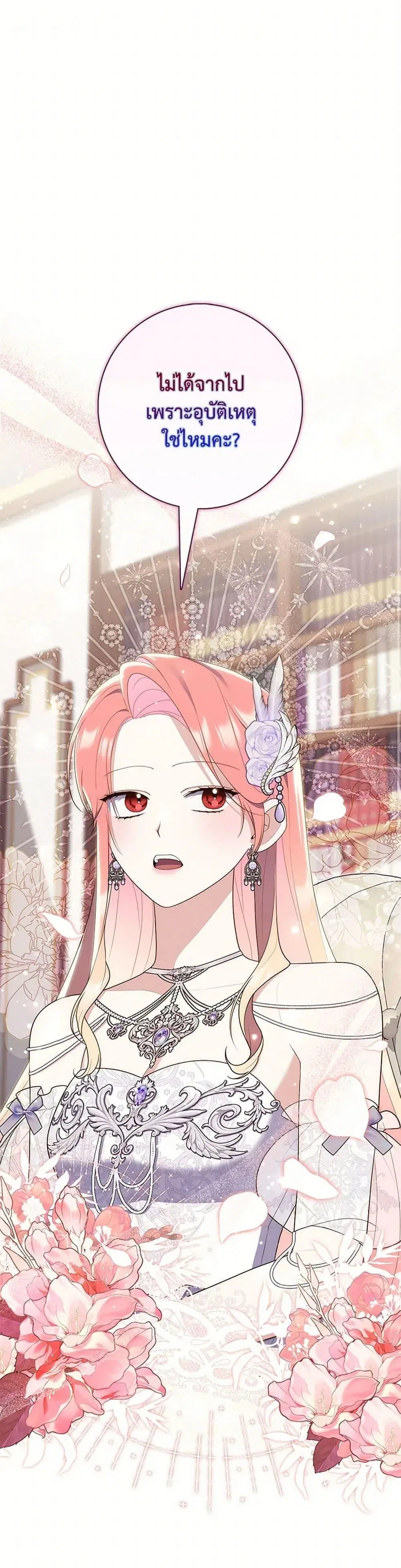 A Princess Who Reads Fortune ตอนที่ 69 หน้า 2