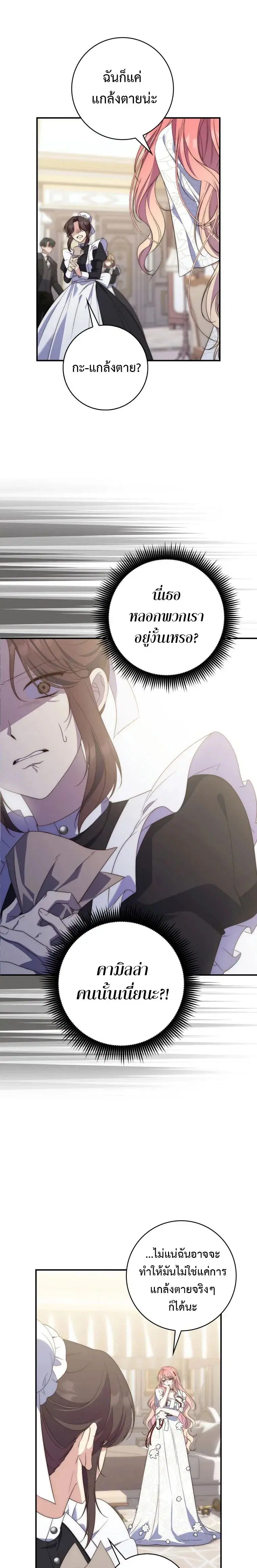 A Princess Who Reads Fortune ตอนที่ 7 หน้า 2