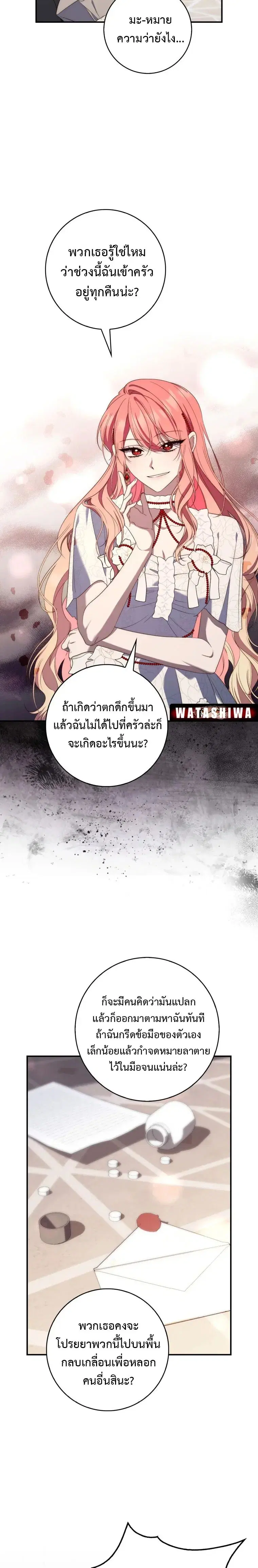 A Princess Who Reads Fortune ตอนที่ 7 หน้า 3