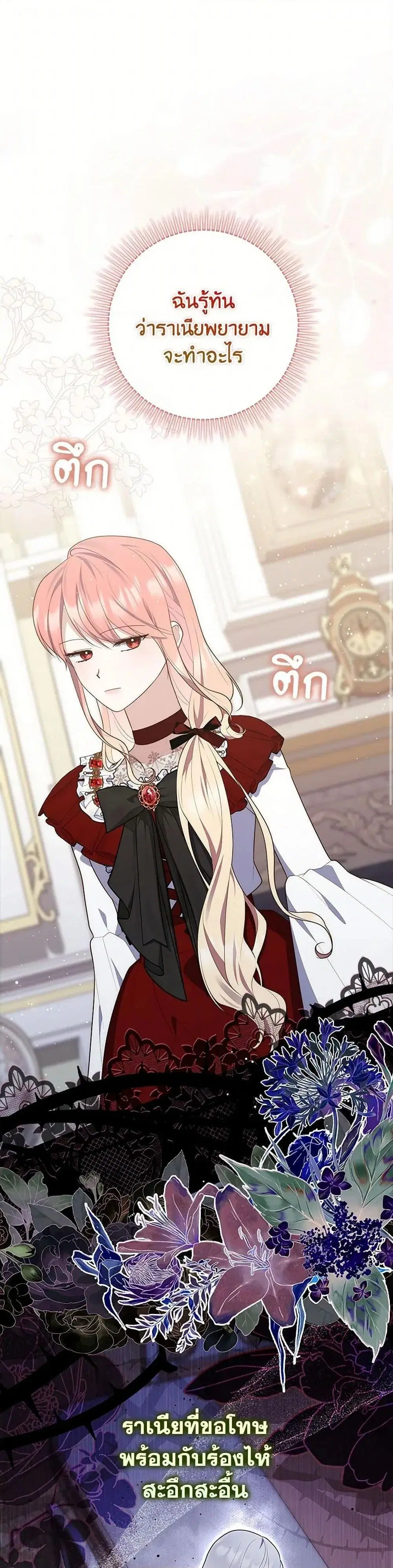 A Princess Who Reads Fortune ตอนที่ 71 หน้า 2