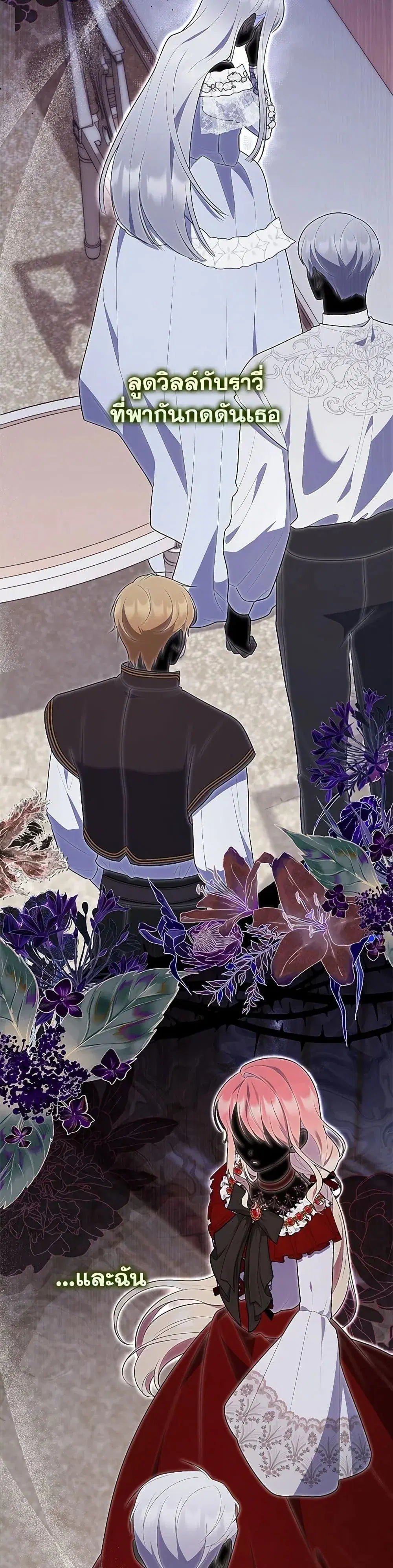 A Princess Who Reads Fortune ตอนที่ 71 หน้า 3