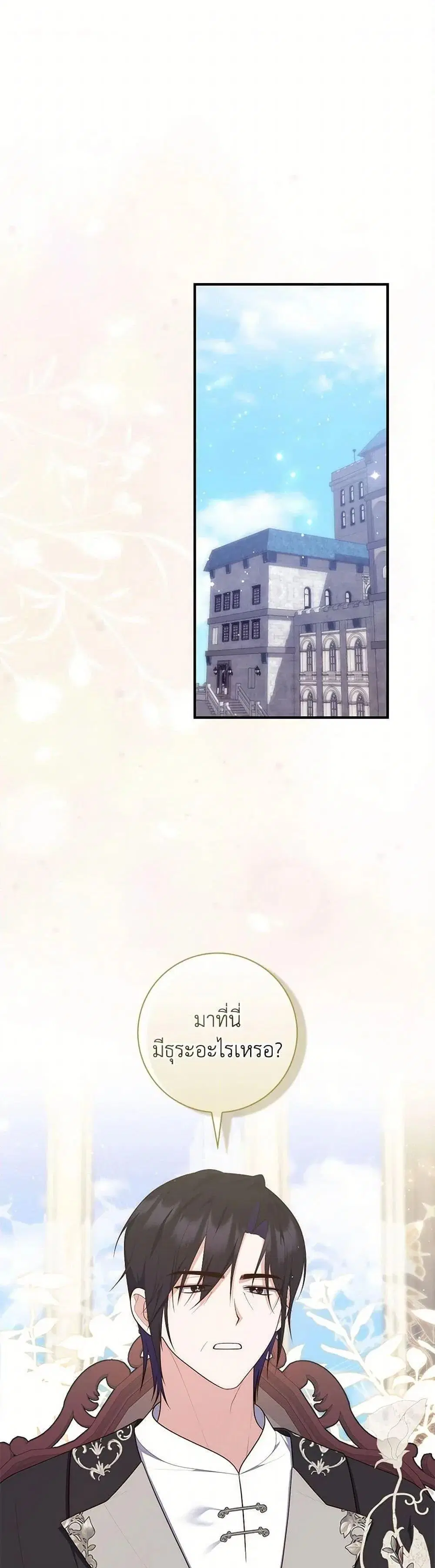 A Princess Who Reads Fortune ตอนที่ 73 หน้า 2
