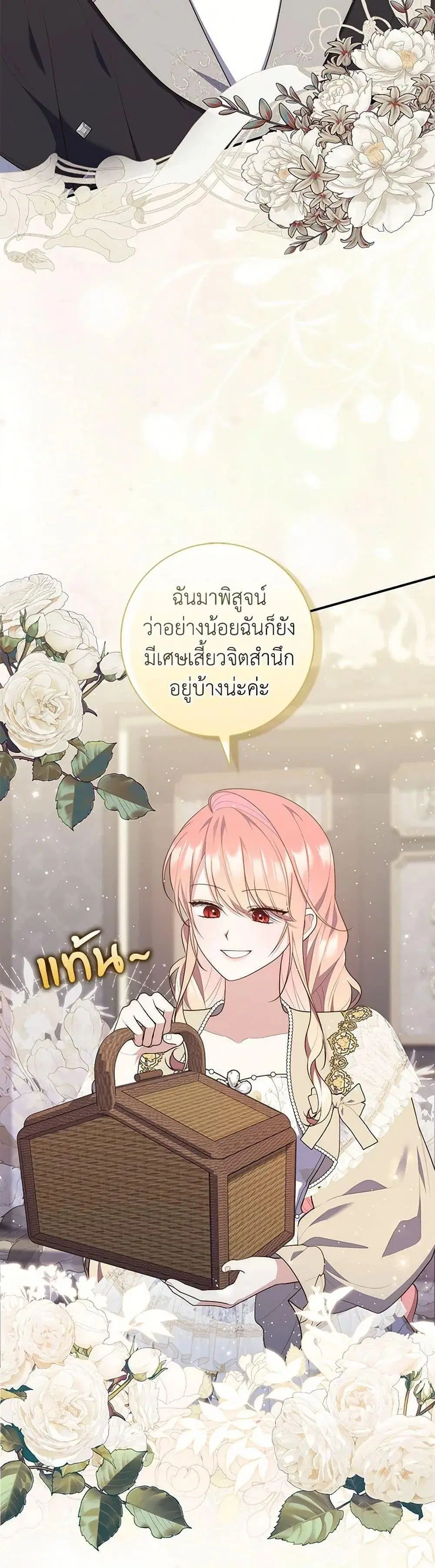 A Princess Who Reads Fortune ตอนที่ 73 หน้า 3