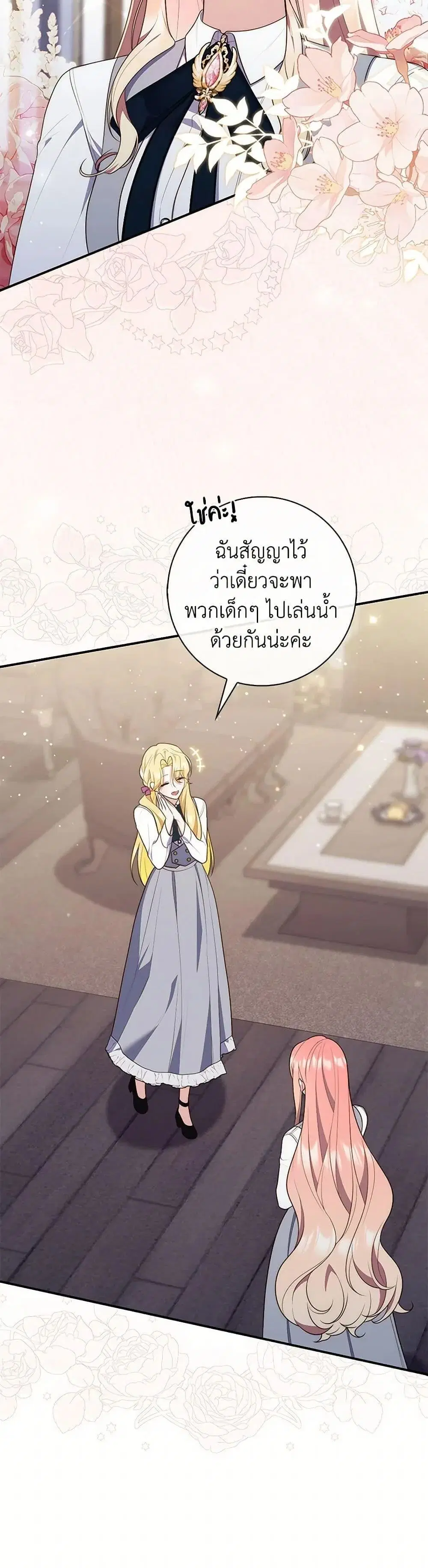 A Princess Who Reads Fortune ตอนที่ 75 หน้า 3