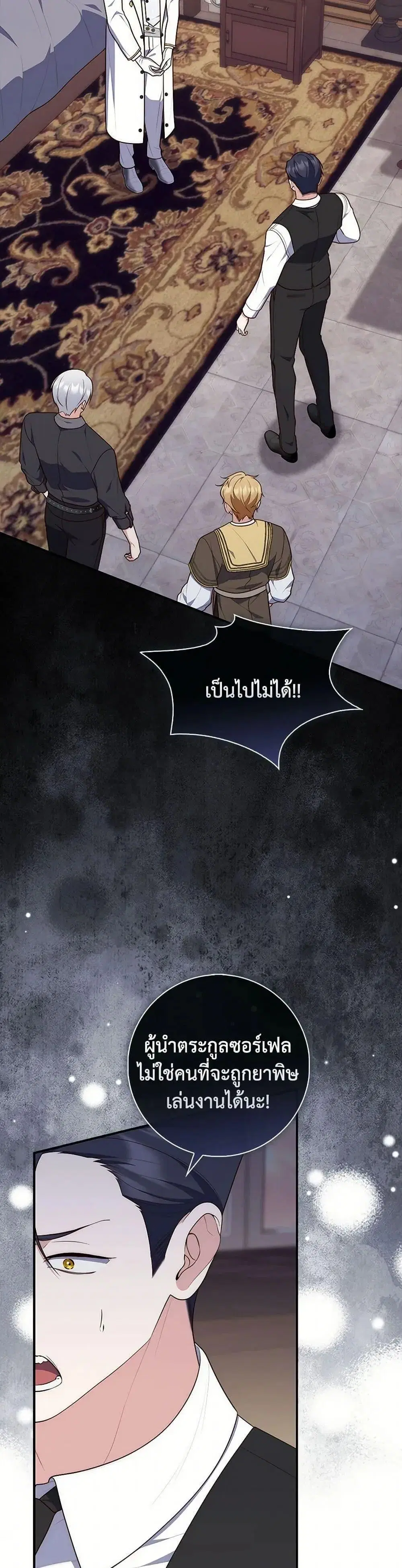 A Princess Who Reads Fortune ตอนที่ 76 หน้า 3