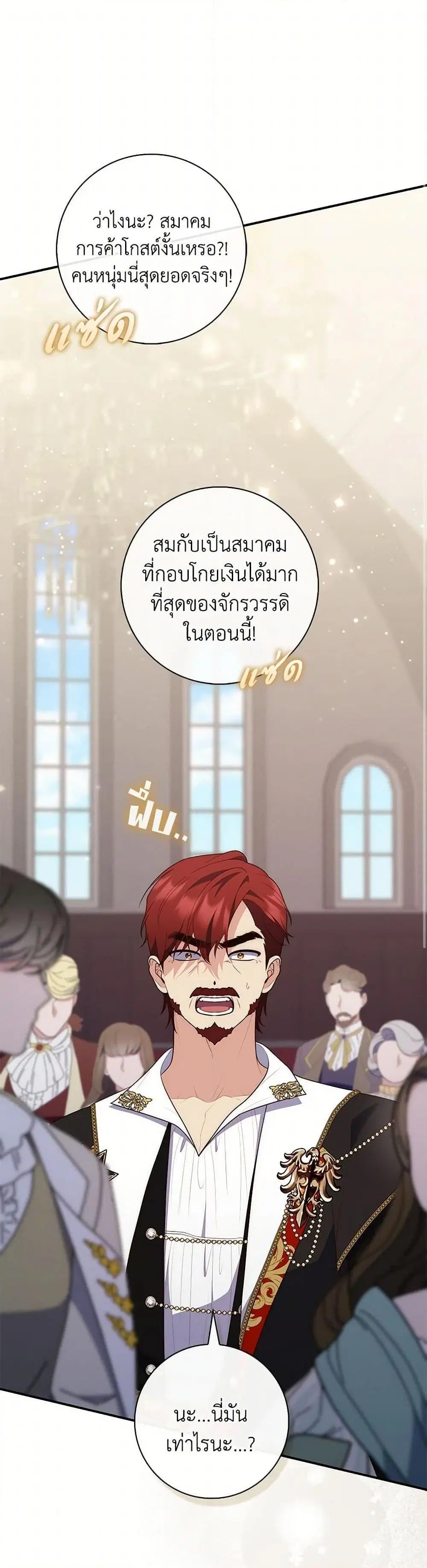 A Princess Who Reads Fortune ตอนที่ 79 หน้า 1