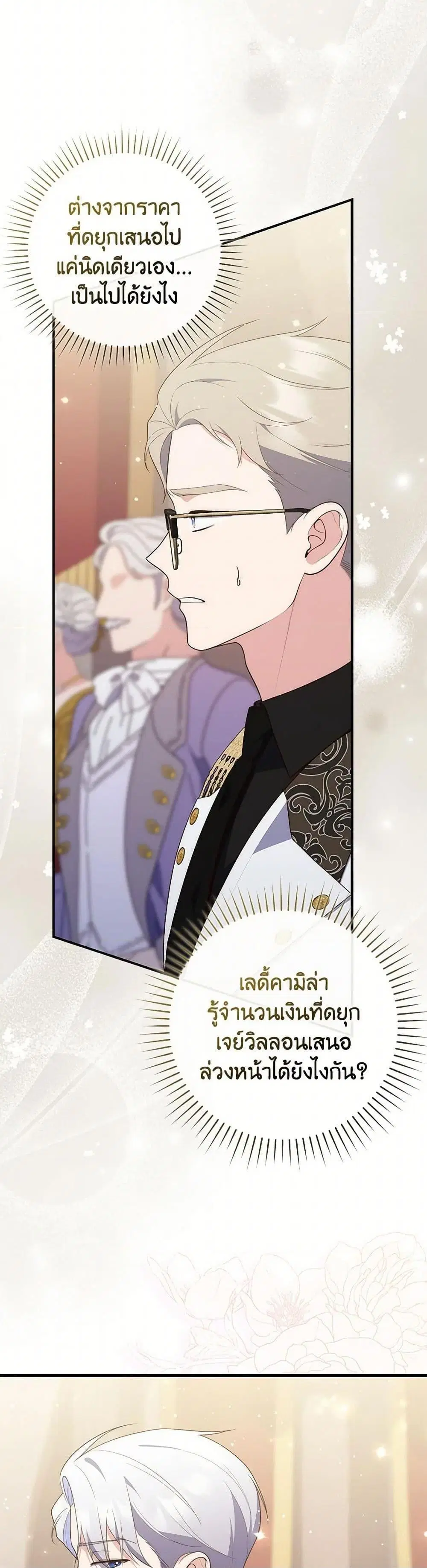 A Princess Who Reads Fortune ตอนที่ 79 หน้า 2