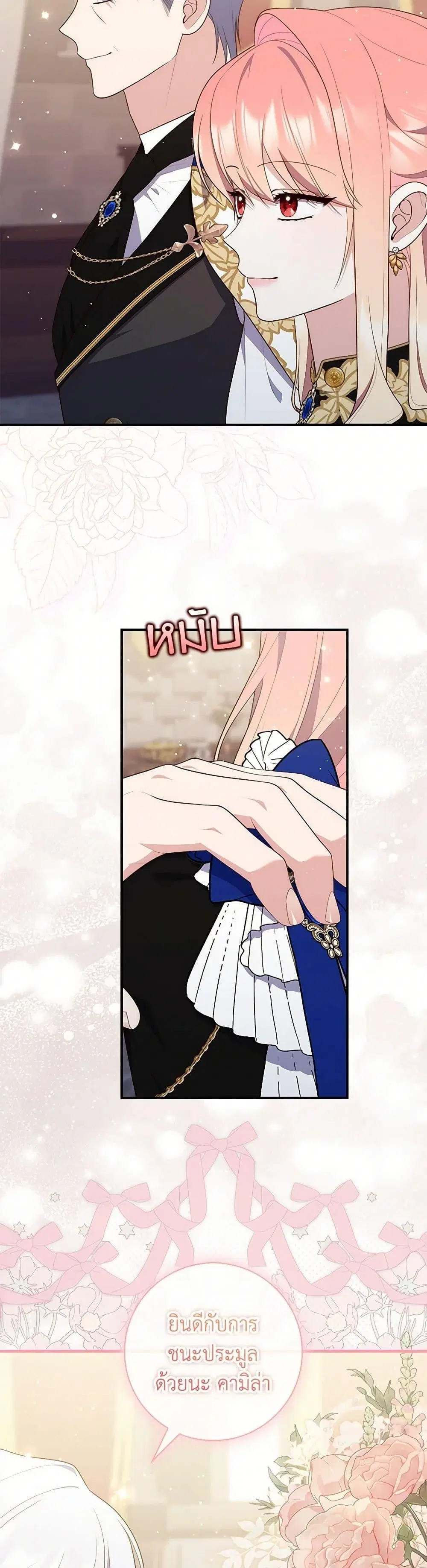 A Princess Who Reads Fortune ตอนที่ 79 หน้า 3