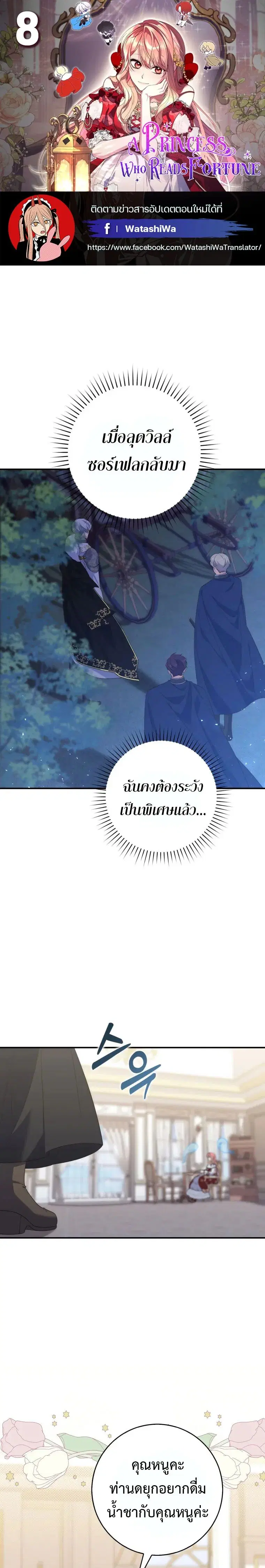 A Princess Who Reads Fortune ตอนที่ 8 หน้า 1