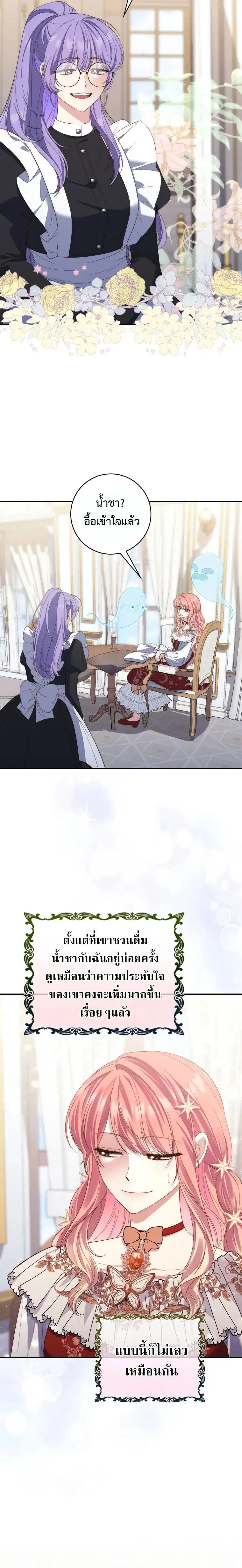 A Princess Who Reads Fortune ตอนที่ 8 หน้า 2