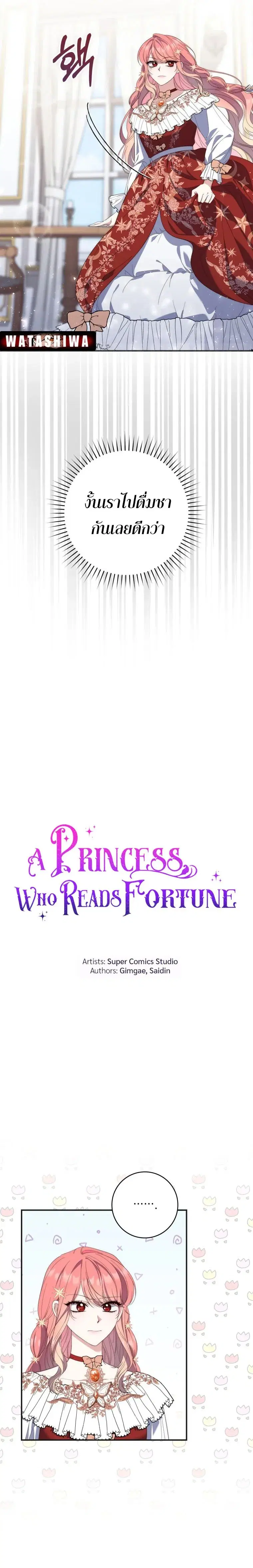 A Princess Who Reads Fortune ตอนที่ 8 หน้า 3