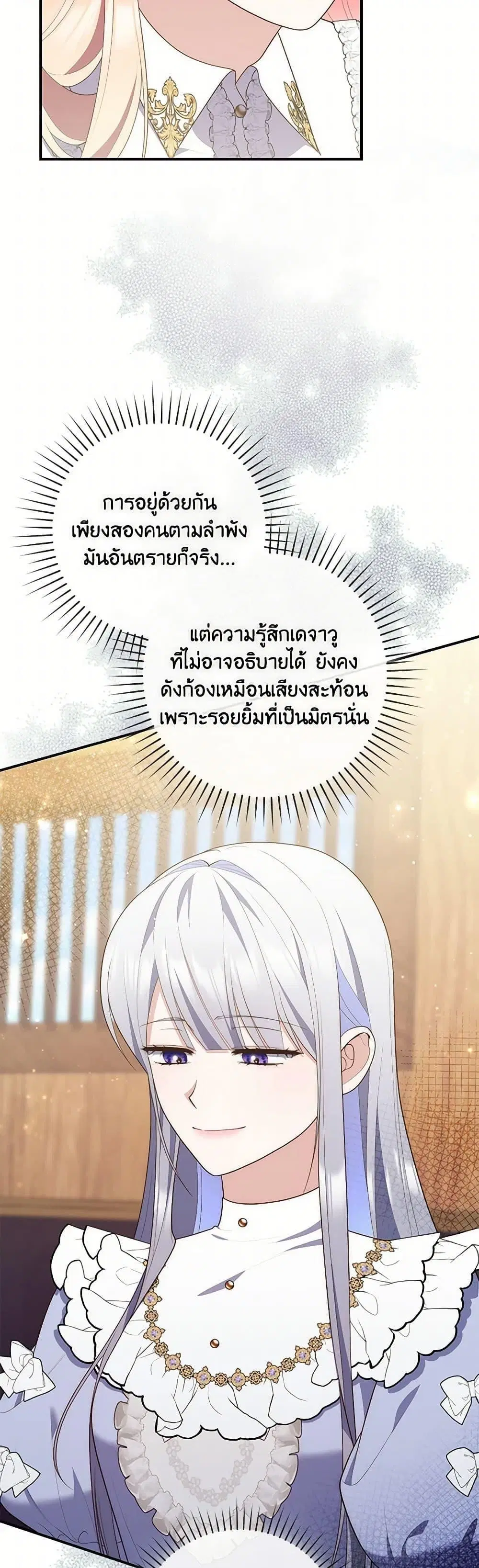 A Princess Who Reads Fortune ตอนที่ 80 หน้า 3