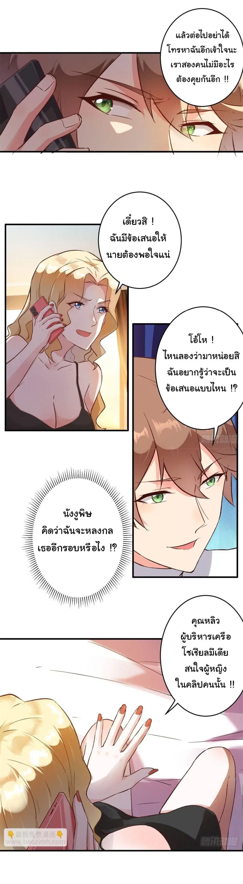 A Princess Who Reads Fortune ตอนที่ 81 หน้า 3