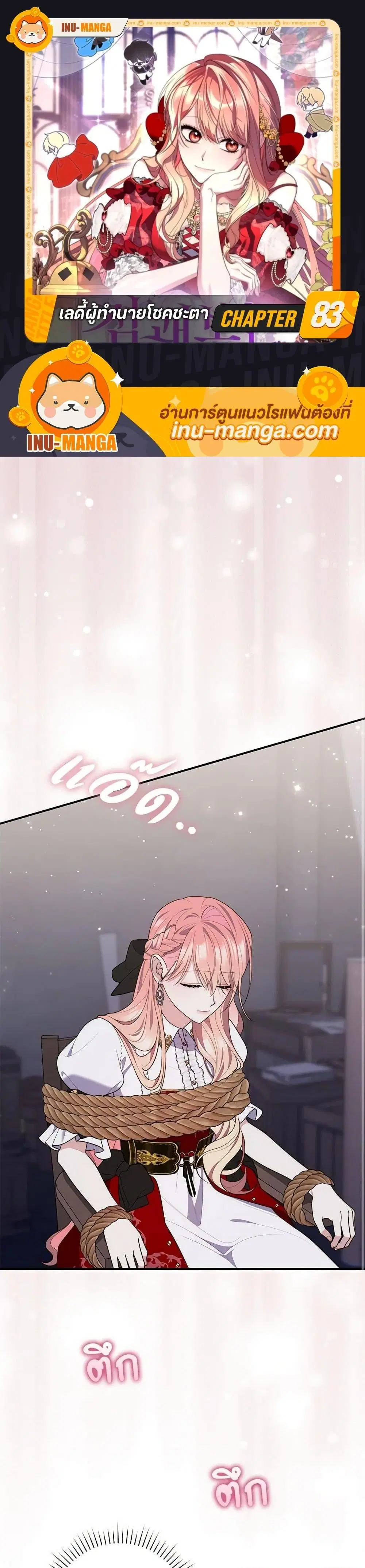 A Princess Who Reads Fortune ตอนที่ 83 หน้า 1