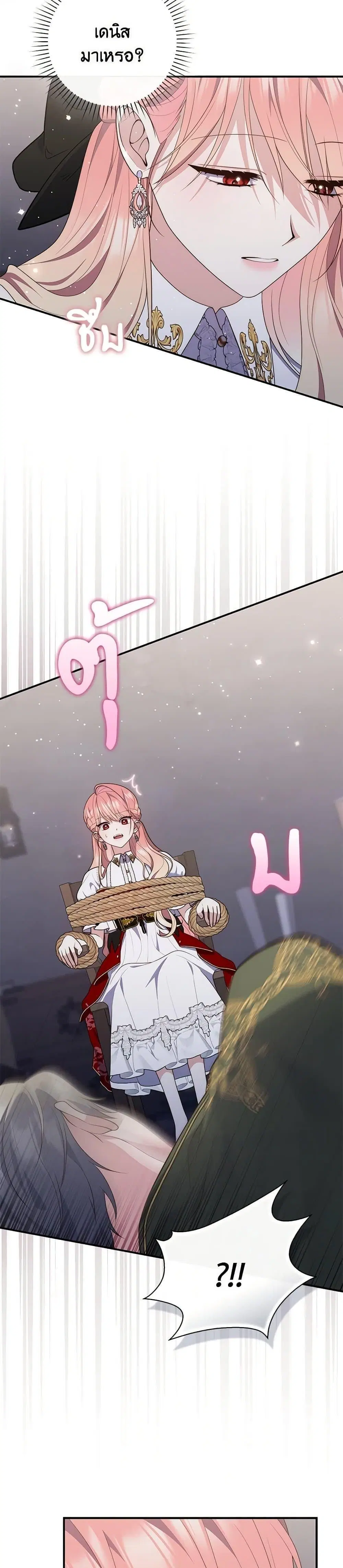 A Princess Who Reads Fortune ตอนที่ 83 หน้า 2