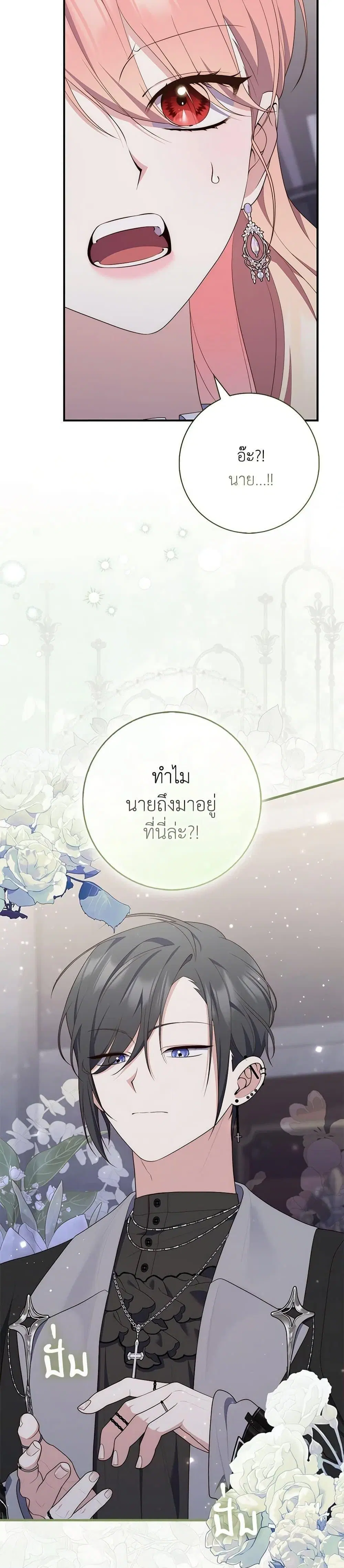 A Princess Who Reads Fortune ตอนที่ 83 หน้า 3