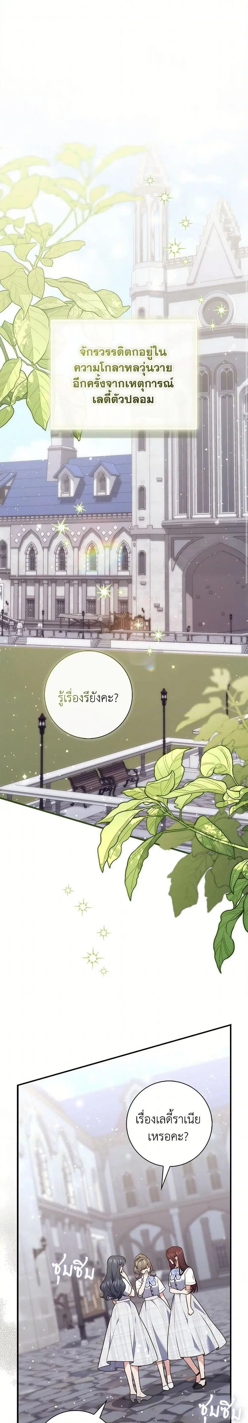 A Princess Who Reads Fortune ตอนที่ 85 หน้า 1