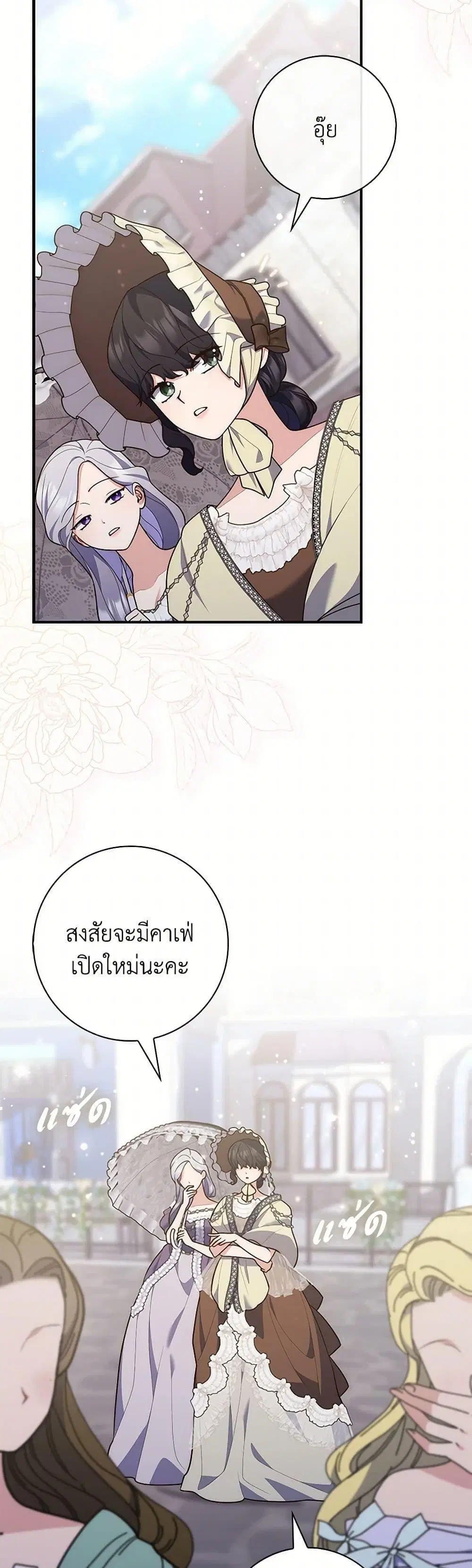 A Princess Who Reads Fortune ตอนที่ 86 หน้า 2
