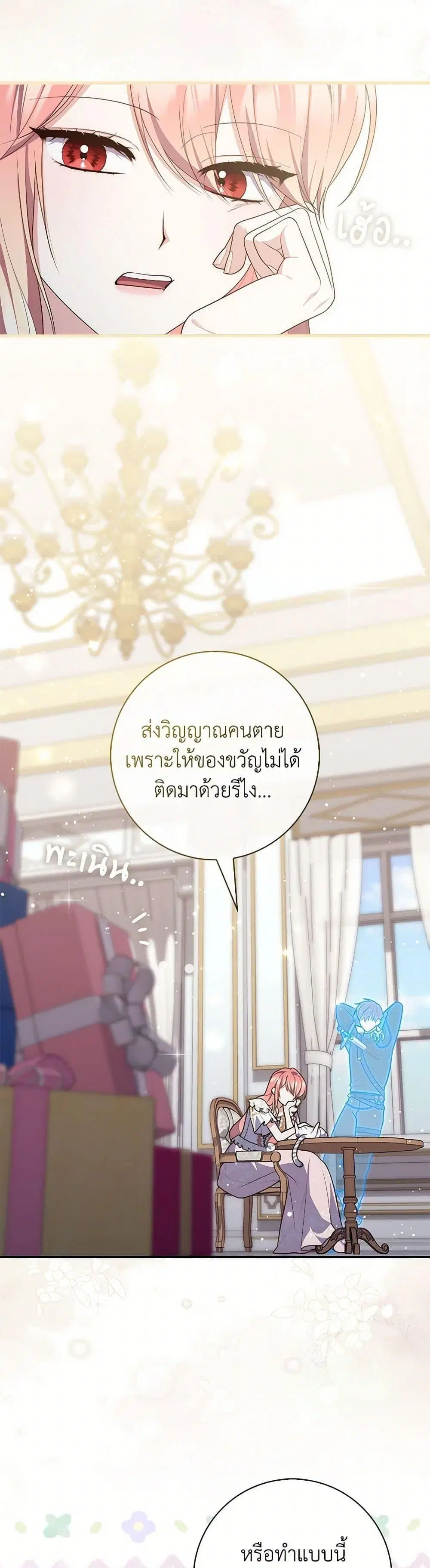 A Princess Who Reads Fortune ตอนที่ 87 หน้า 3