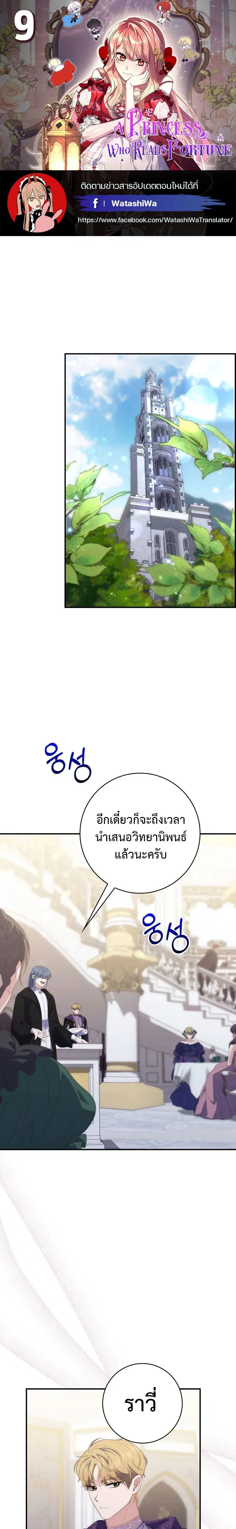 A Princess Who Reads Fortune ตอนที่ 9 หน้า 1