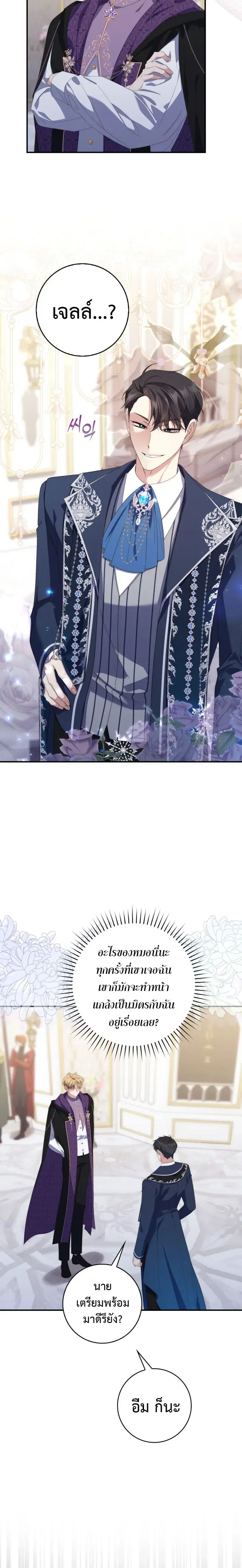 A Princess Who Reads Fortune ตอนที่ 9 หน้า 2