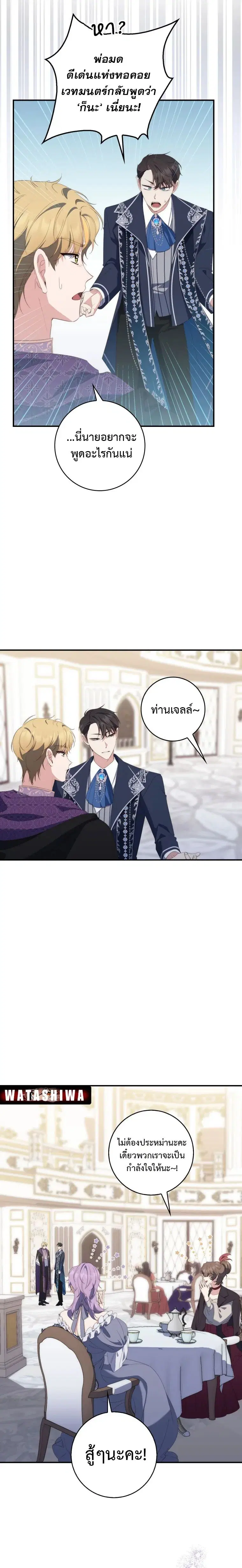 A Princess Who Reads Fortune ตอนที่ 9 หน้า 3