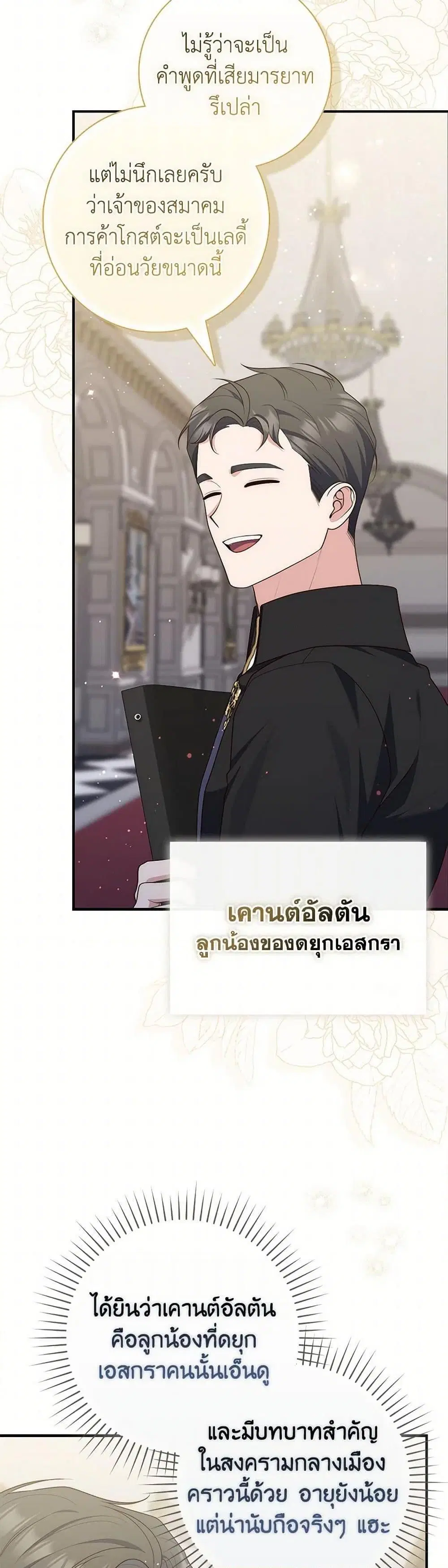 A Princess Who Reads Fortune ตอนที่ 90 หน้า 2