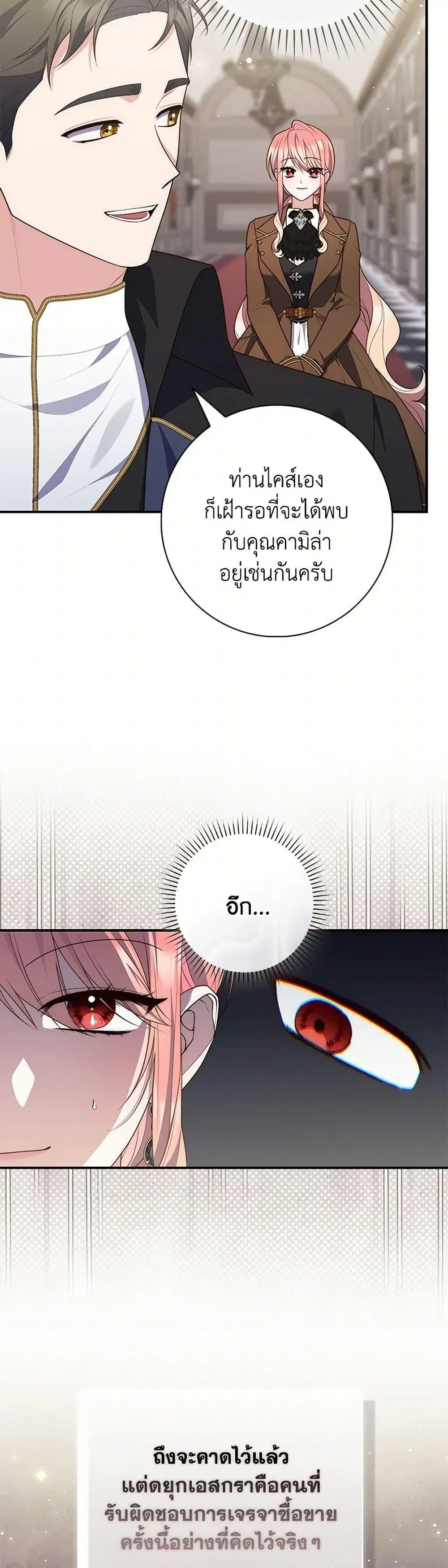 A Princess Who Reads Fortune ตอนที่ 90 หน้า 3