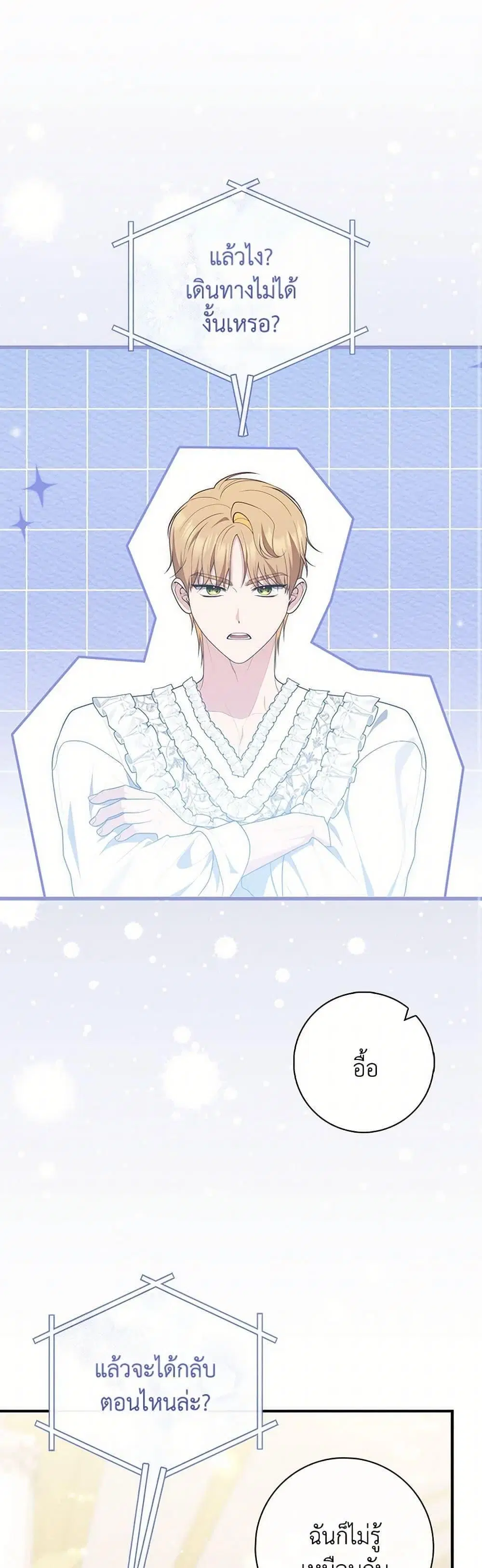 A Princess Who Reads Fortune ตอนที่ 91 หน้า 1