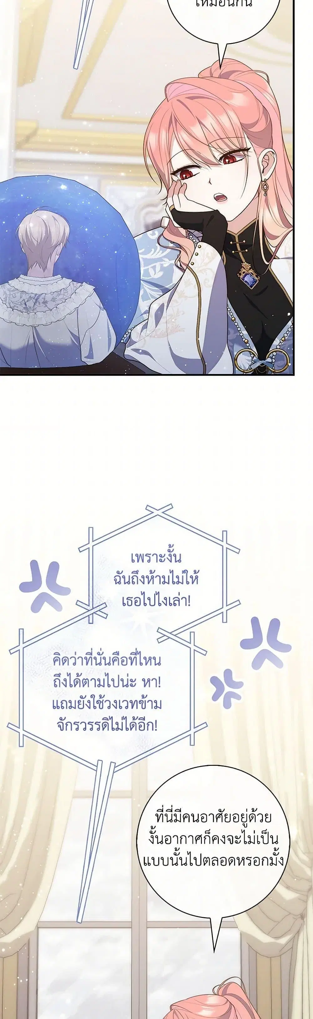 A Princess Who Reads Fortune ตอนที่ 91 หน้า 2