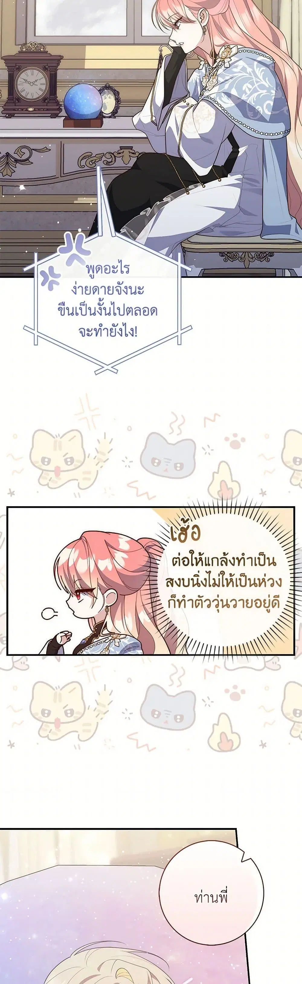 A Princess Who Reads Fortune ตอนที่ 91 หน้า 3