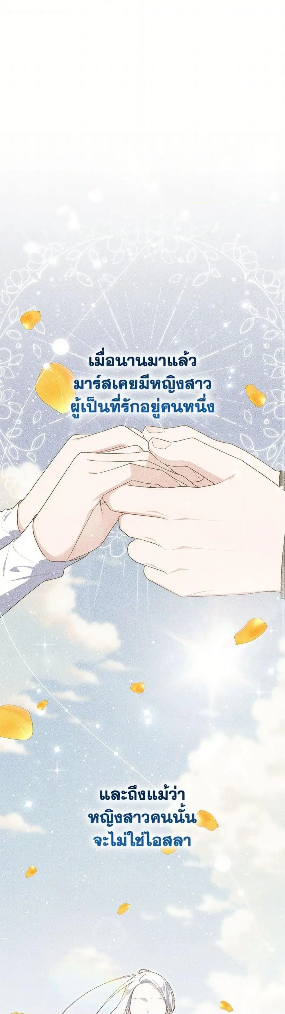 A Princess Who Reads Fortune ตอนที่ 92 หน้า 1
