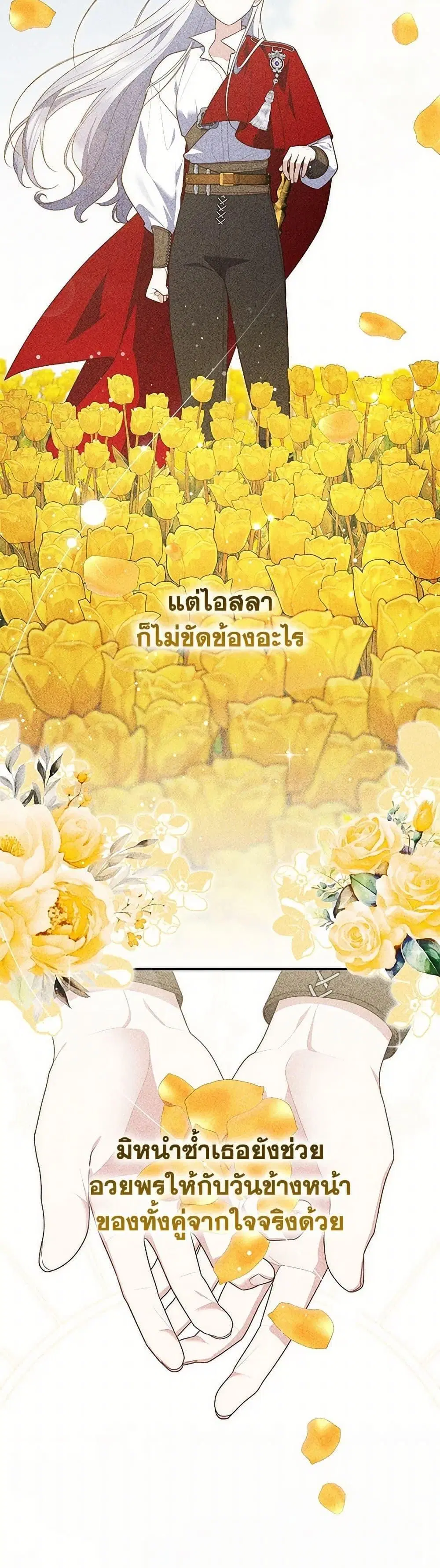 A Princess Who Reads Fortune ตอนที่ 92 หน้า 2