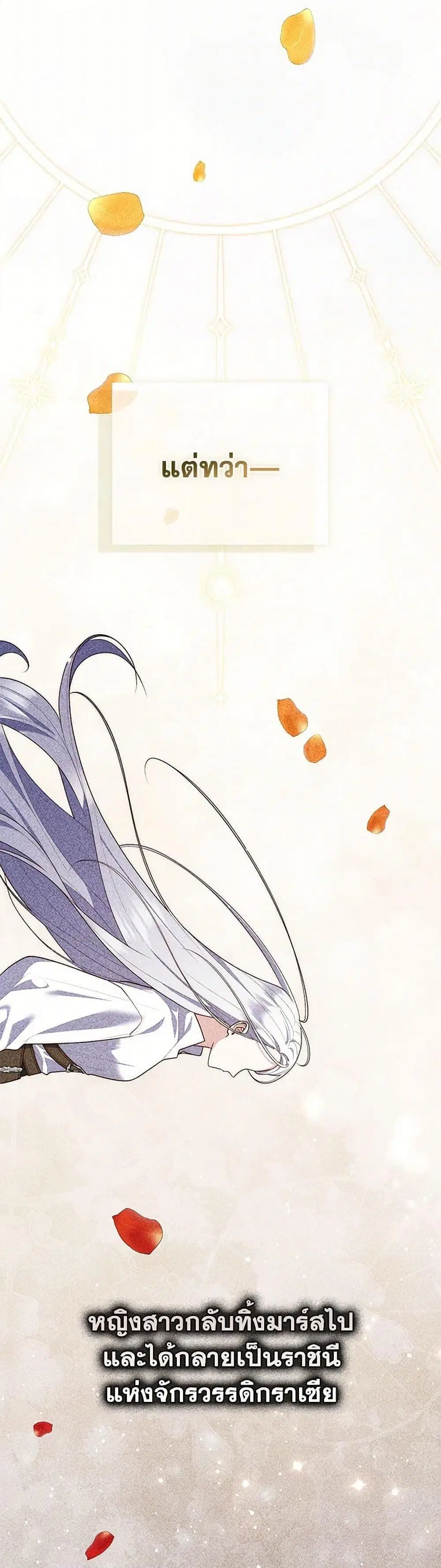 A Princess Who Reads Fortune ตอนที่ 92 หน้า 3