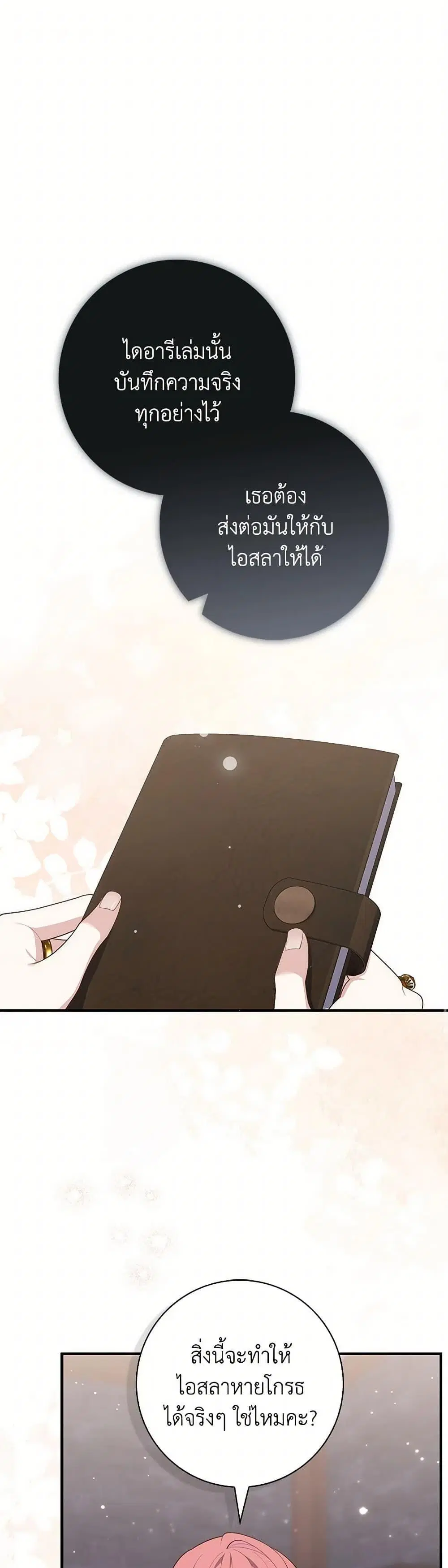 A Princess Who Reads Fortune ตอนที่ 93 หน้า 1