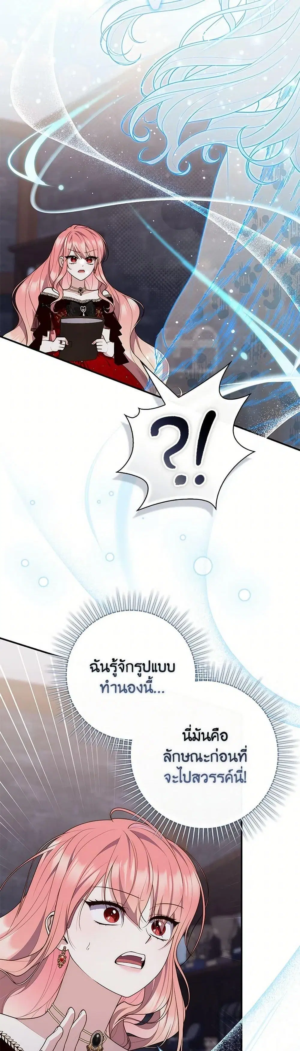 A Princess Who Reads Fortune ตอนที่ 93 หน้า 3
