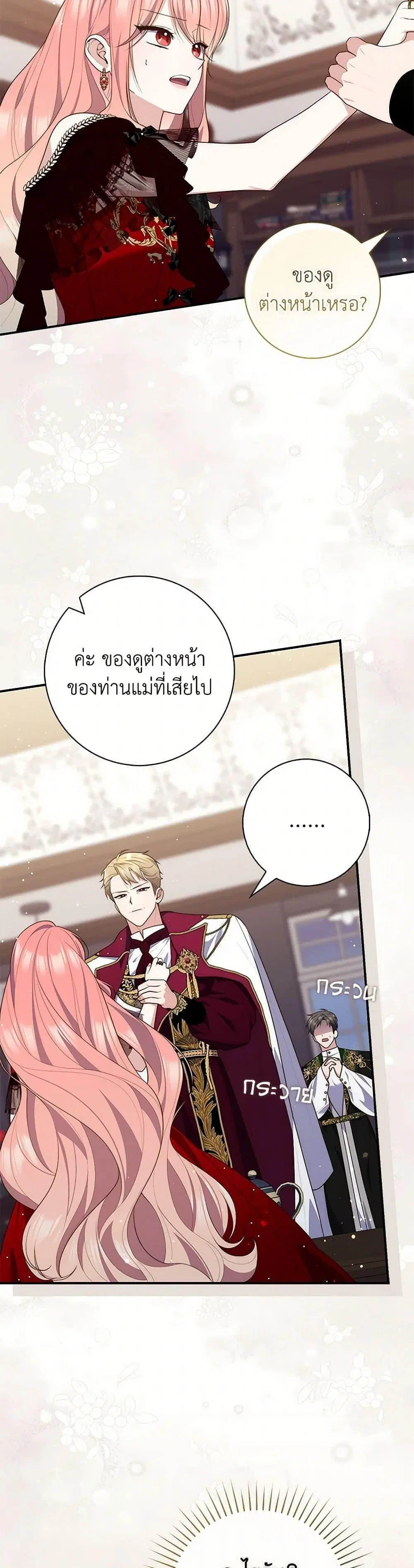 A Princess Who Reads Fortune ตอนที่ 94 หน้า 2