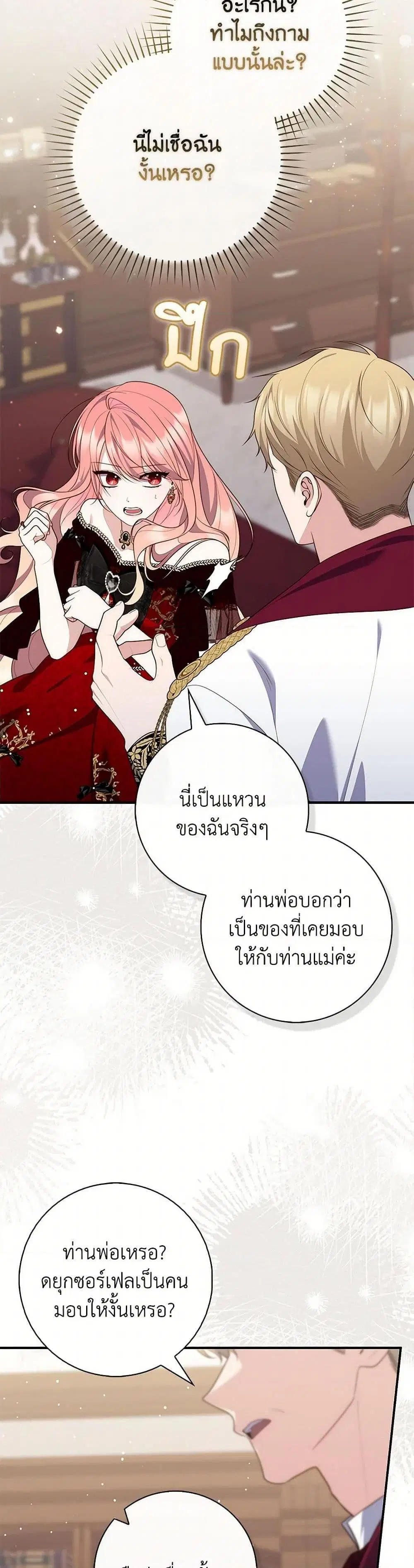 A Princess Who Reads Fortune ตอนที่ 94 หน้า 3