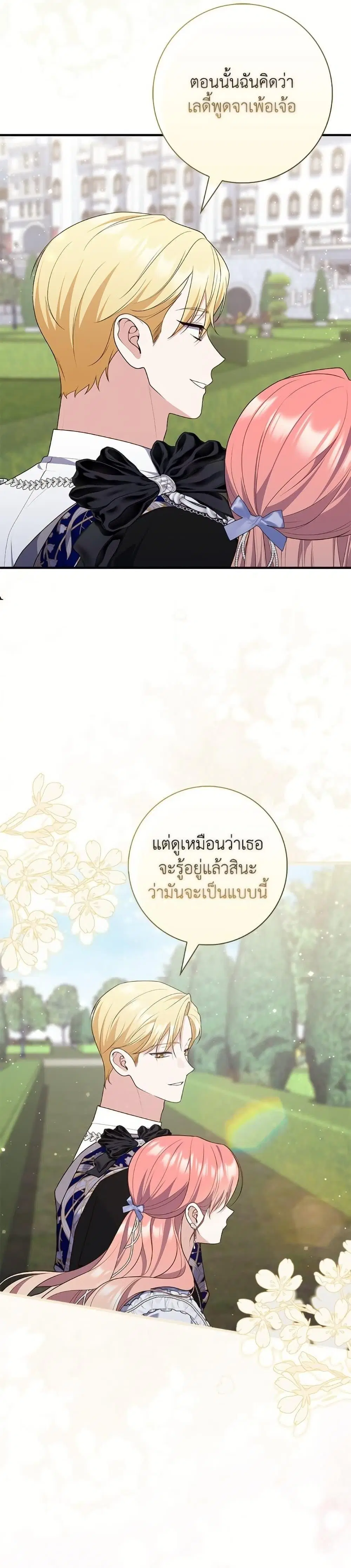 A Princess Who Reads Fortune ตอนที่ 96 หน้า 2