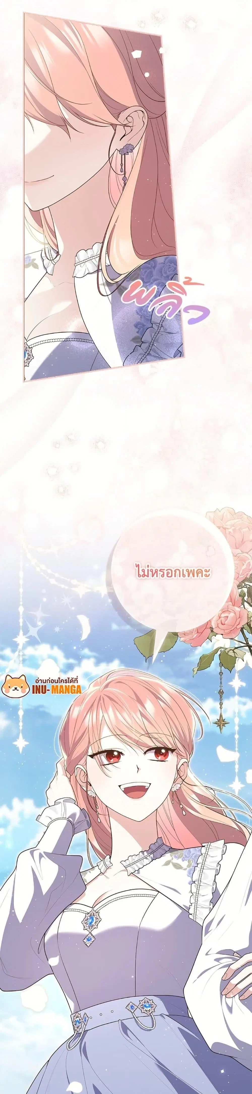 A Princess Who Reads Fortune ตอนที่ 96 หน้า 3