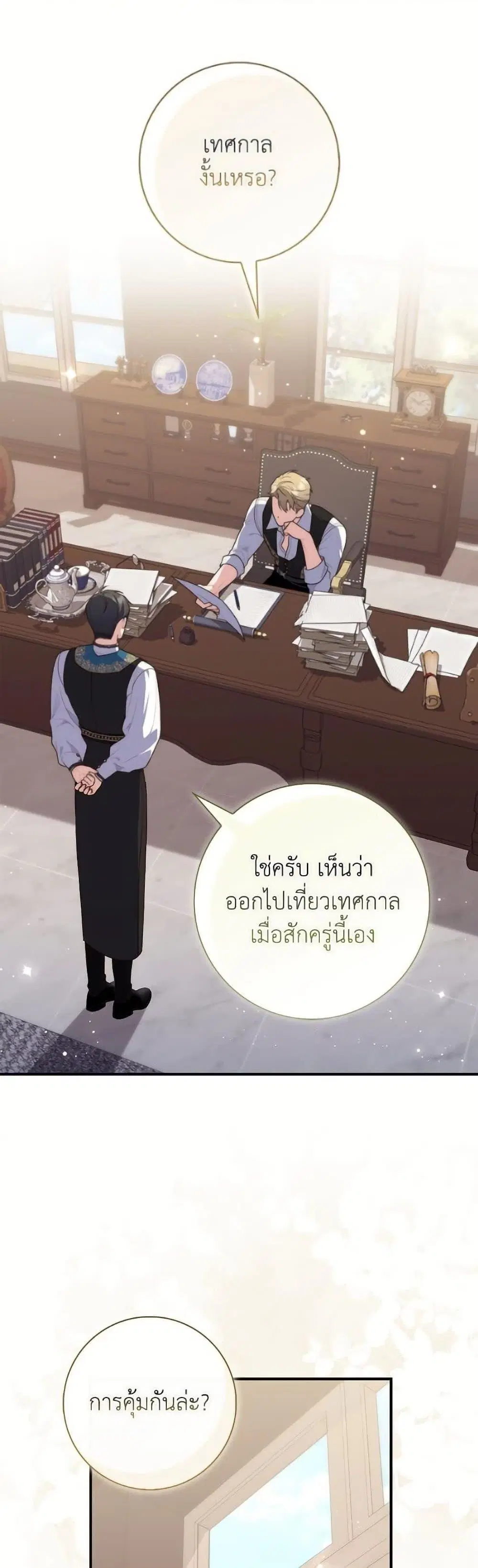 A Princess Who Reads Fortune ตอนที่ 97 หน้า 1