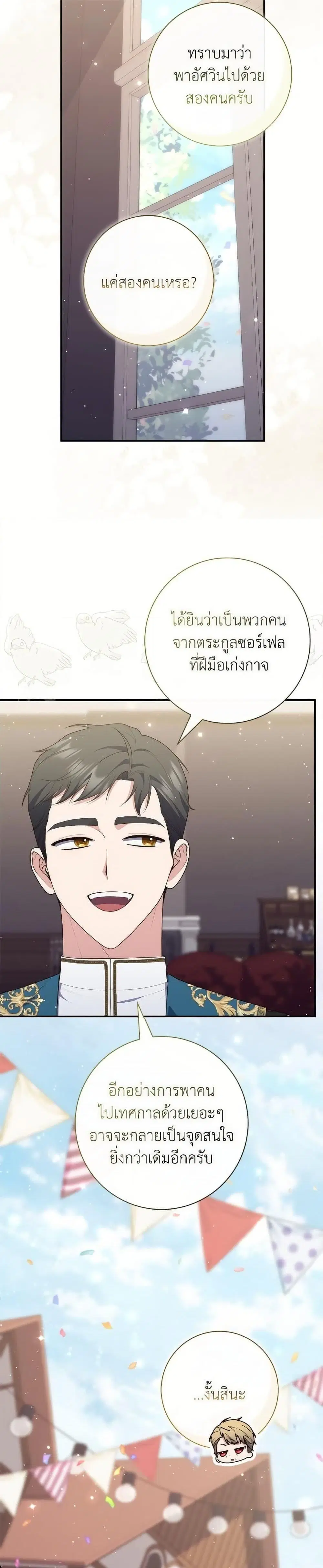 A Princess Who Reads Fortune ตอนที่ 97 หน้า 2