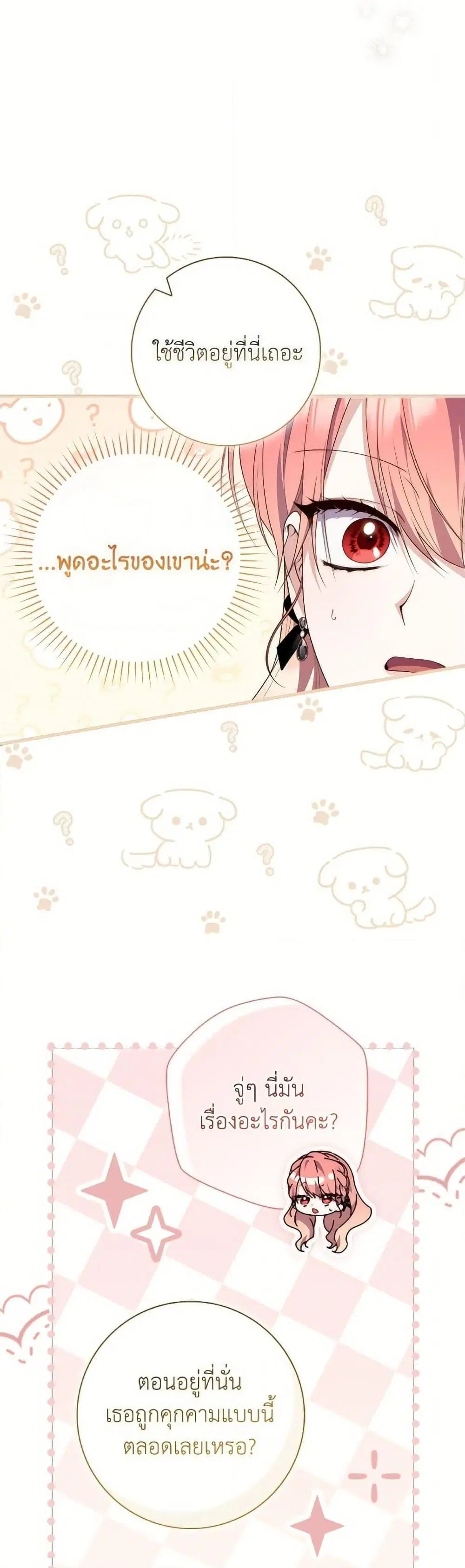 A Princess Who Reads Fortune ตอนที่ 98 หน้า 2