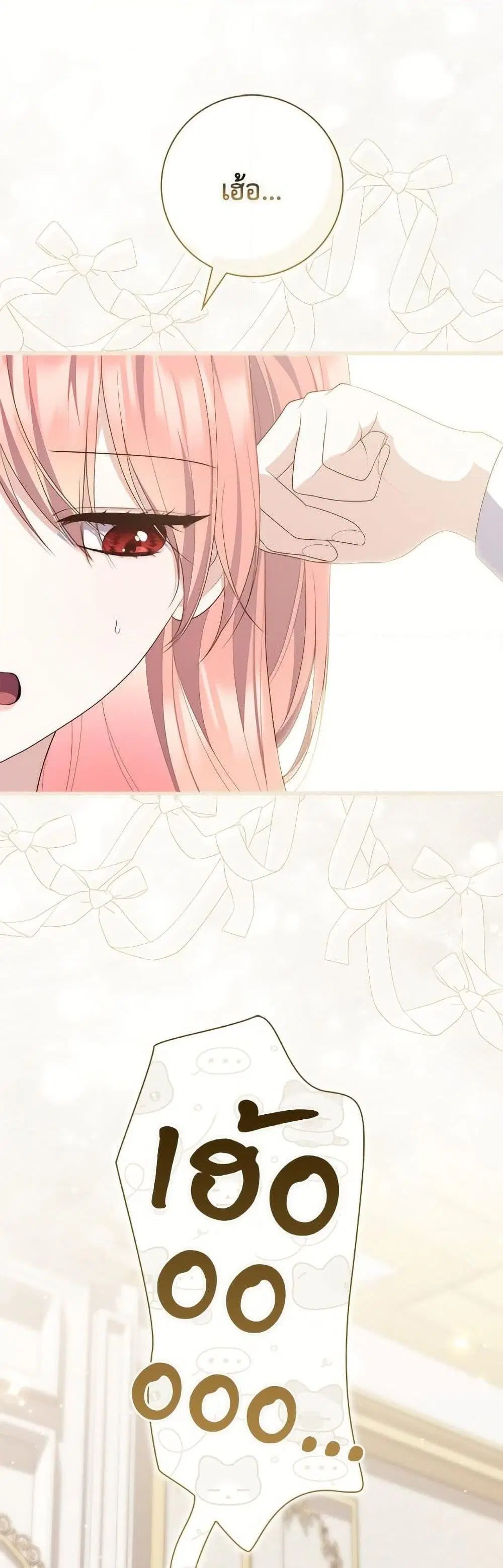 A Princess Who Reads Fortune ตอนที่ 99 หน้า 1
