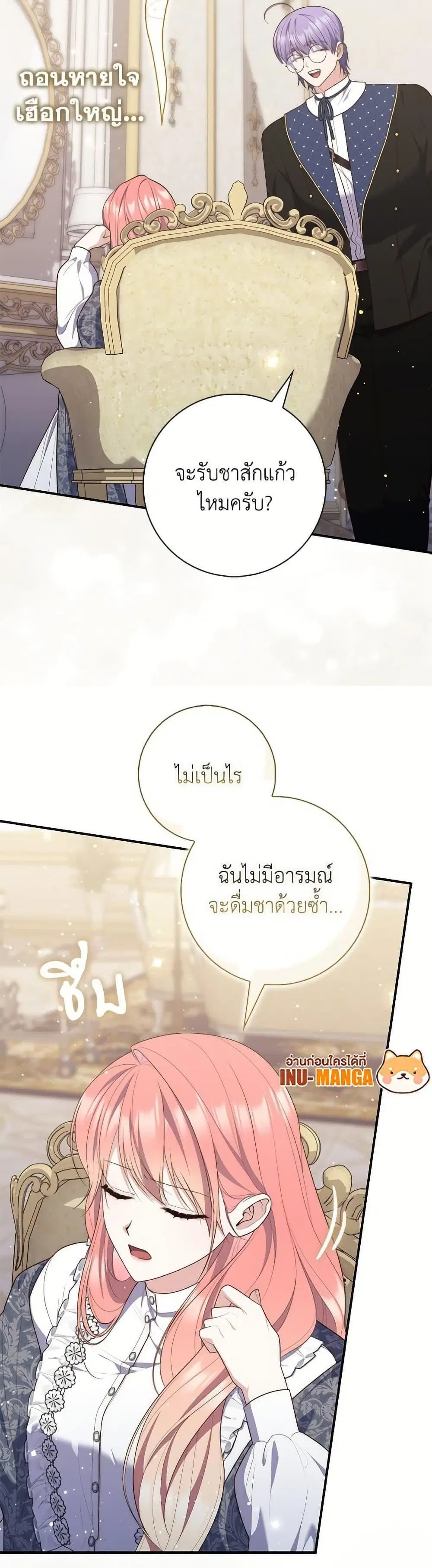 A Princess Who Reads Fortune ตอนที่ 99 หน้า 2