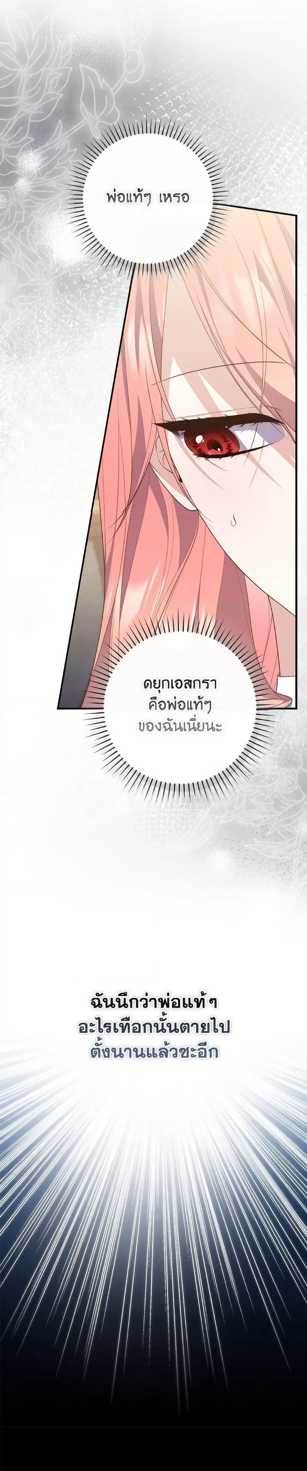 A Princess Who Reads Fortune ตอนที่ 99 หน้า 3