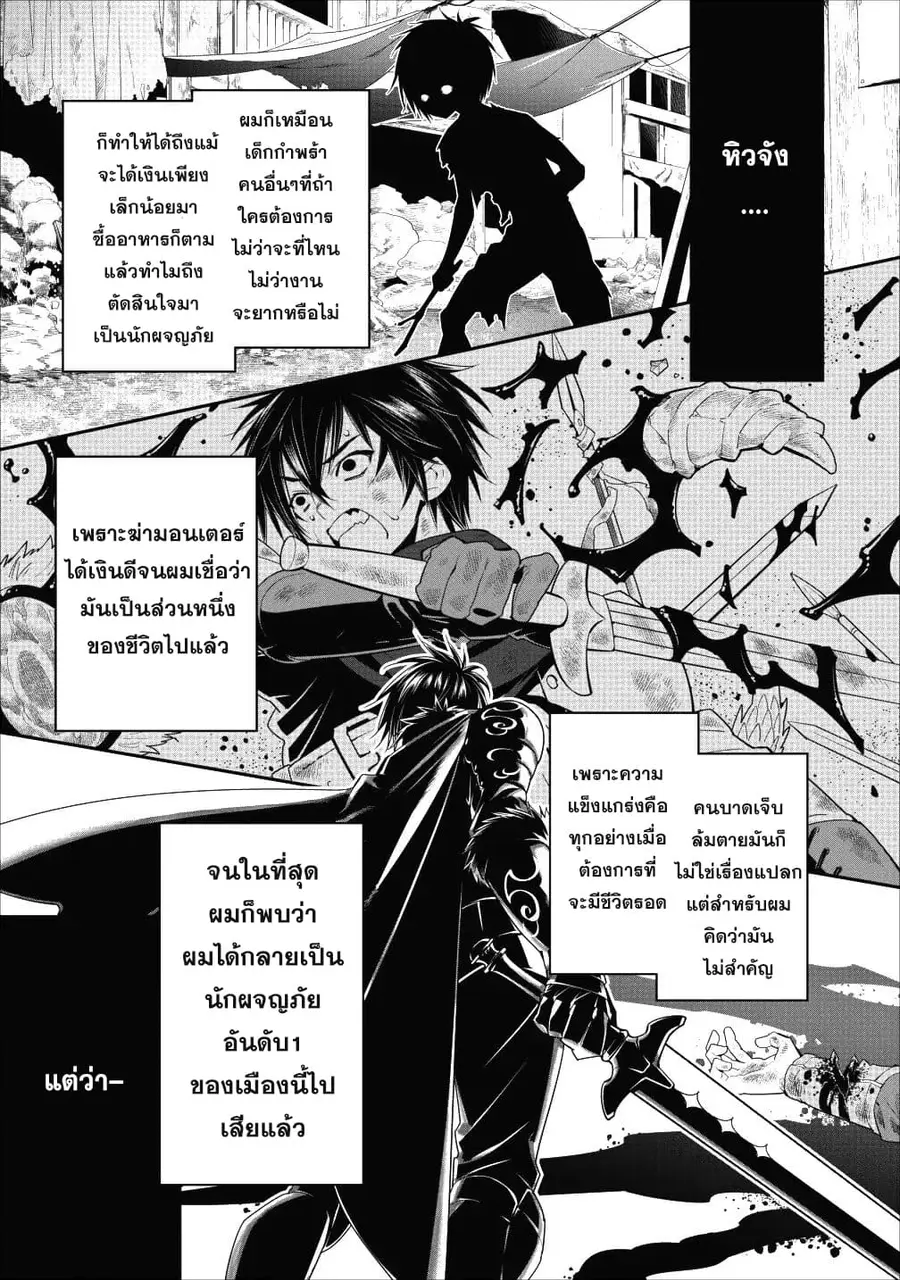 A-Rank Boukensha No Slow Life ตอนที่ 1 หน้า 2