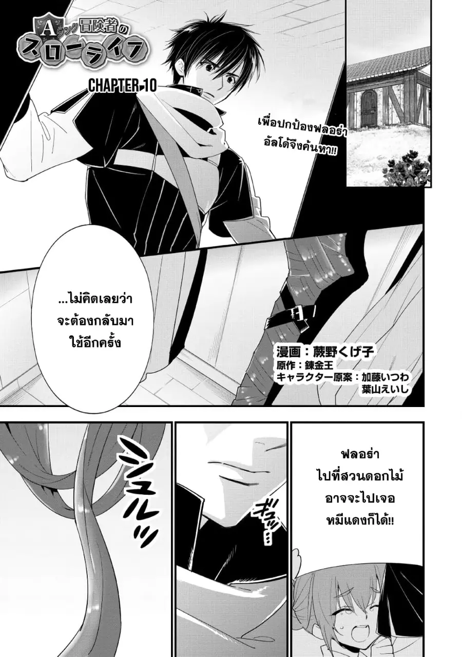 A-Rank Boukensha No Slow Life ตอนที่ 10 หน้า 1