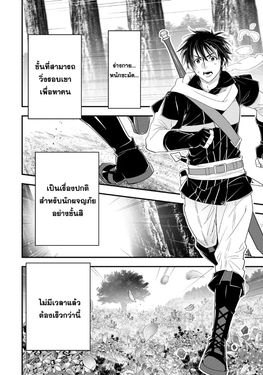 A-Rank Boukensha No Slow Life ตอนที่ 10 หน้า 2