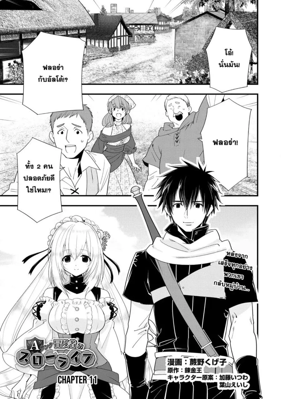 A-Rank Boukensha No Slow Life ตอนที่ 11 หน้า 1